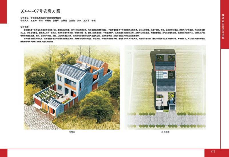 陕西省农房设计图集[2018年]关中7号农房8729 帖子ID:6992-木图网-木结构之家 www.woodpic.cn