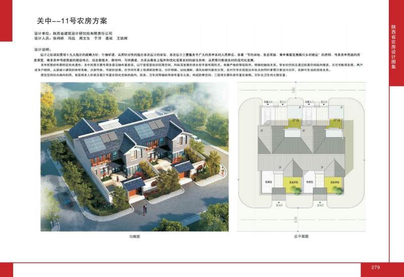 陕西省农房设计图集[2018年]关中11号农房6123 帖子ID:6996-木图网-木结构之家 www.woodpic.cn