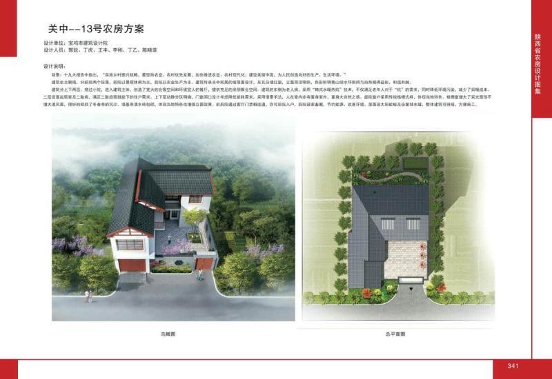 陕西省农房设计图集[2018年]关中13号农房6489 帖子ID:6998-木图网-木结构之家 www.woodpic.cn