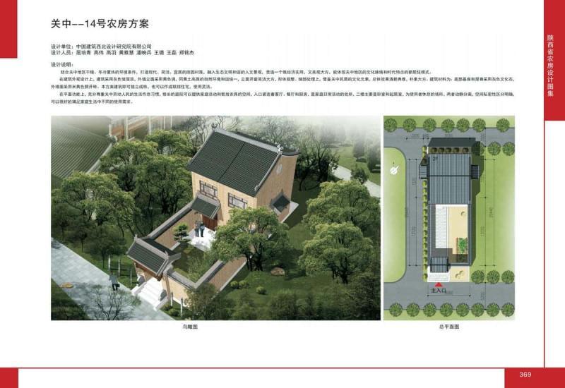 陕西省农房设计图集[2018年]关中14号农房6454 帖子ID:6999-木图网-木结构之家 www.woodpic.cn
