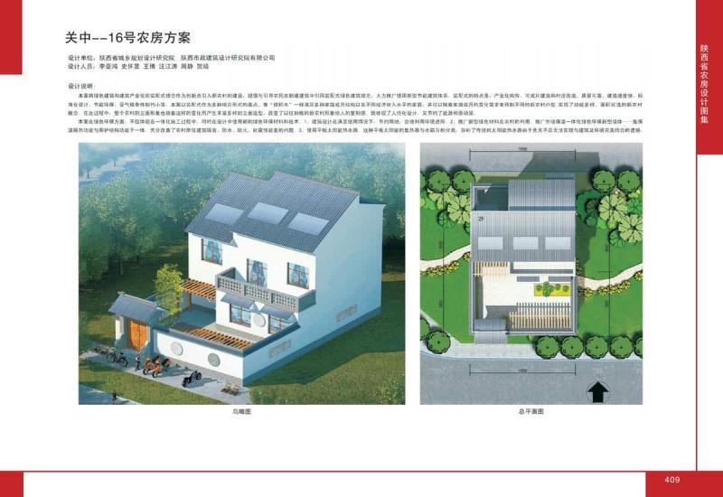 陕西省农房设计图集[2018年]关中16号农房4489 帖子ID:7001-木图网-木结构之家 www.woodpic.cn