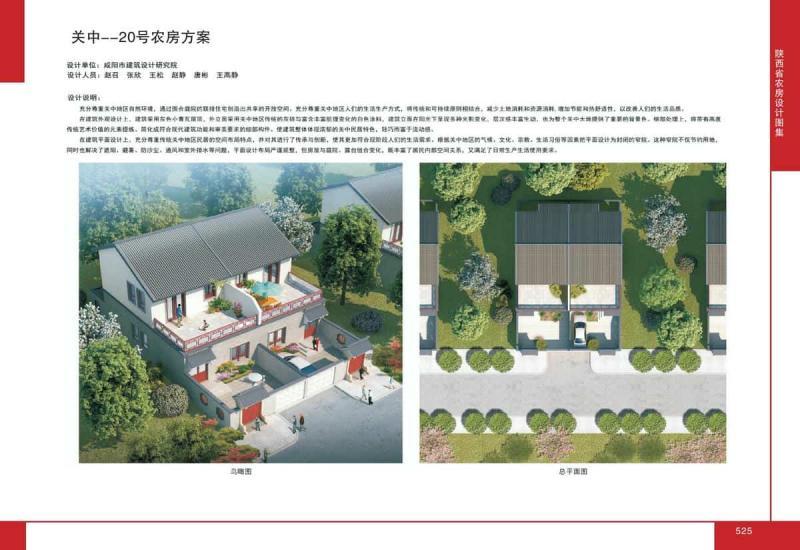 陕西省农房设计图集[2018年]关中20号农房1007 帖子ID:7005-木图网-木结构之家 www.woodpic.cn
