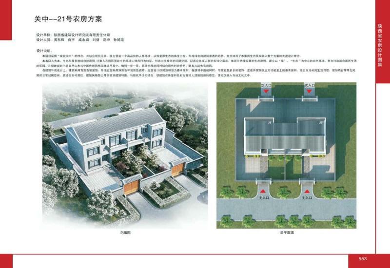陕西省农房设计图集[2018年]关中21号农房8265 帖子ID:7006-木图网-木结构之家 www.woodpic.cn