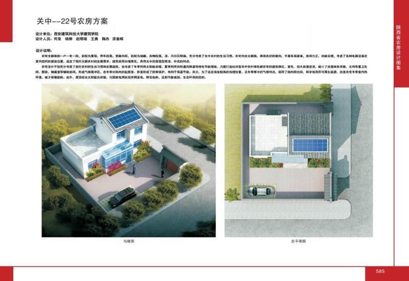 陕西省农房设计图集[2018年]关中22号农房5097 帖子ID:7007-木图网-木结构之家 www.woodpic.cn