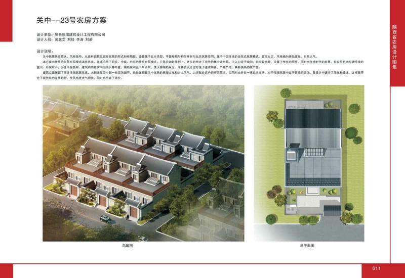 陕西省农房设计图集[2018年]关中23号农房3261 帖子ID:7008-木图网-木结构之家 www.woodpic.cn