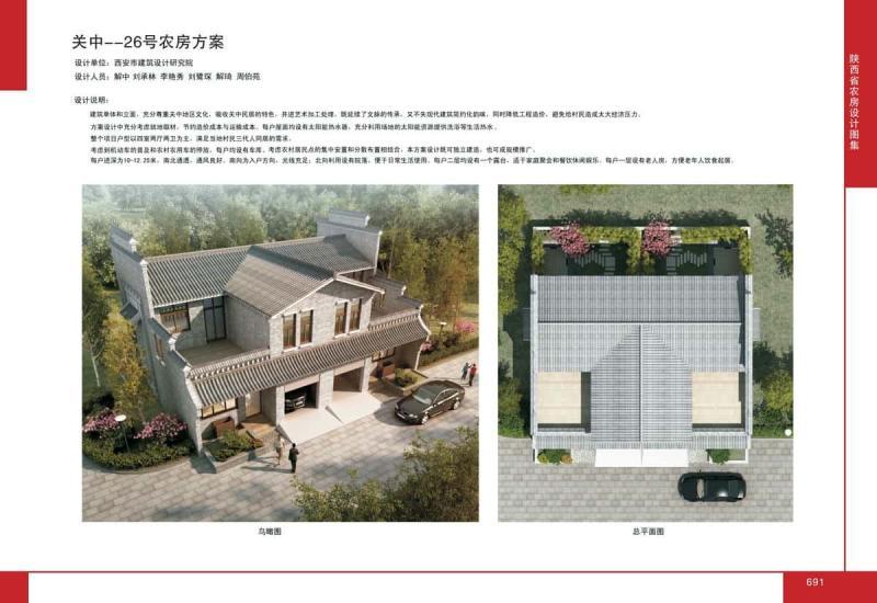 陕西省农房设计图集[2018年]关中26号农房3119 帖子ID:7011-木图网-木结构之家 www.woodpic.cn