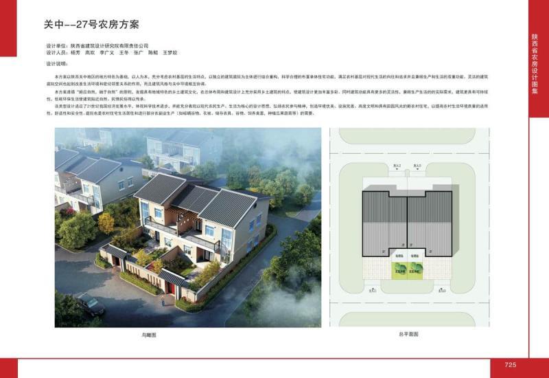 陕西省农房设计图集[2018年]关中27号农房1395 帖子ID:7012-木图网-木结构之家 www.woodpic.cn