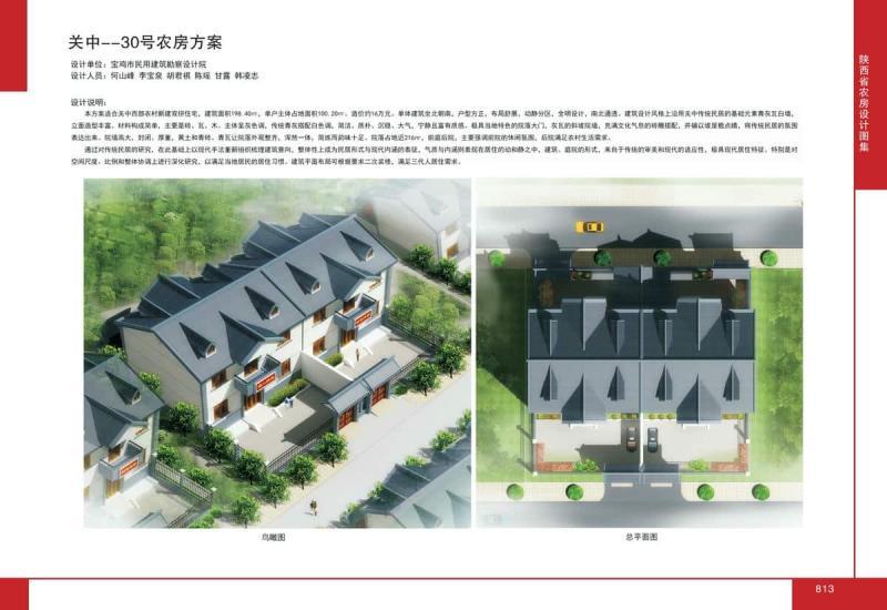 陕西省农房设计图集[2018年]关中30号农房6016 帖子ID:7015-木图网-木结构之家 www.woodpic.cn