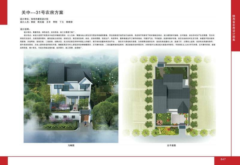 陕西省农房设计图集[2018年]关中31号农房722 帖子ID:7016-木图网-木结构之家 www.woodpic.cn