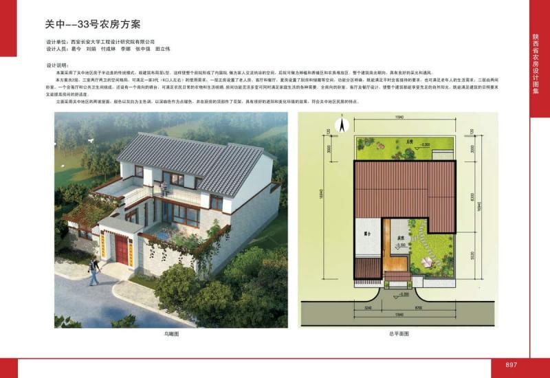 陕西省农房设计图集[2018年]关中33号农房5961 帖子ID:7018-木图网-木结构之家 www.woodpic.cn
