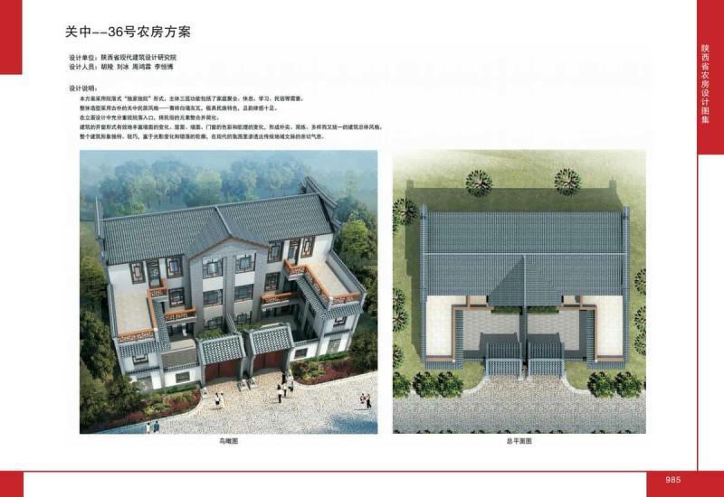 陕西省农房设计图集[2018年]关中36号农房8772 帖子ID:7021-木图网-木结构之家 www.woodpic.cn