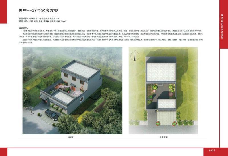 陕西省农房设计图集[2018年]关中37号农房9723 帖子ID:7022-木图网-木结构之家 www.woodpic.cn