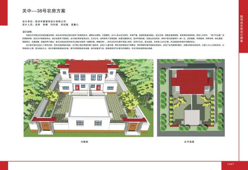 陕西省农房设计图集[2018年]关中38号农房5404 帖子ID:7023-木图网-木结构之家 www.woodpic.cn