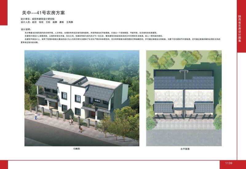 陕西省农房设计图集[2018年]关中41号农房4079 帖子ID:7026-木图网-木结构之家 www.woodpic.cn