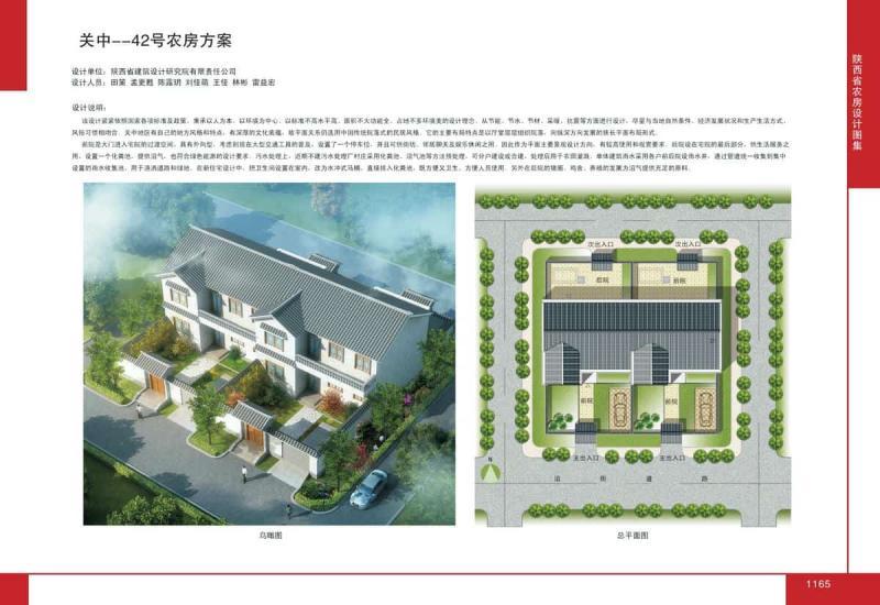 陕西省农房设计图集[2018年]关中42号农房1194 帖子ID:7027-木图网-木结构之家 www.woodpic.cn