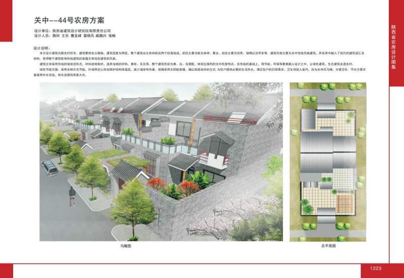 陕西省农房设计图集[2018年]关中44号农房9086 帖子ID:7029-木图网-木结构之家 www.woodpic.cn
