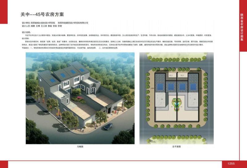 陕西省农房设计图集[2018年]关中45号农房3190 帖子ID:7030-木图网-木结构之家 www.woodpic.cn