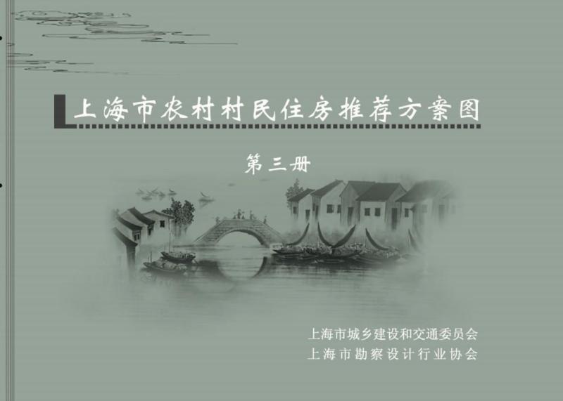 上海市农村村民住房推荐方案第三册757 帖子ID:7032-木图网-木结构之家 www.woodpic.cn