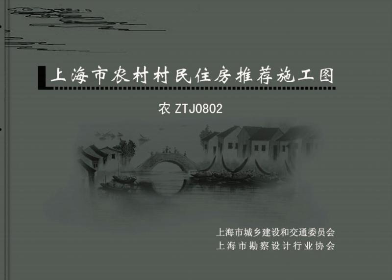 上海市农村村民住房推荐施工图08022686 帖子ID:7036-木图网-木结构之家 www.woodpic.cn