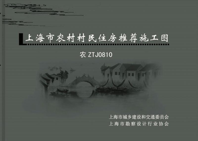 上海市农村村民住房推荐施工图08104824 帖子ID:7044-木图网-木结构之家 www.woodpic.cn