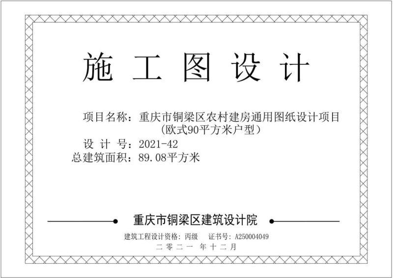 重庆市铜梁区农村建房通用图纸设计项目3409 帖子ID:7051-木图网-木结构之家 www.woodpic.cn