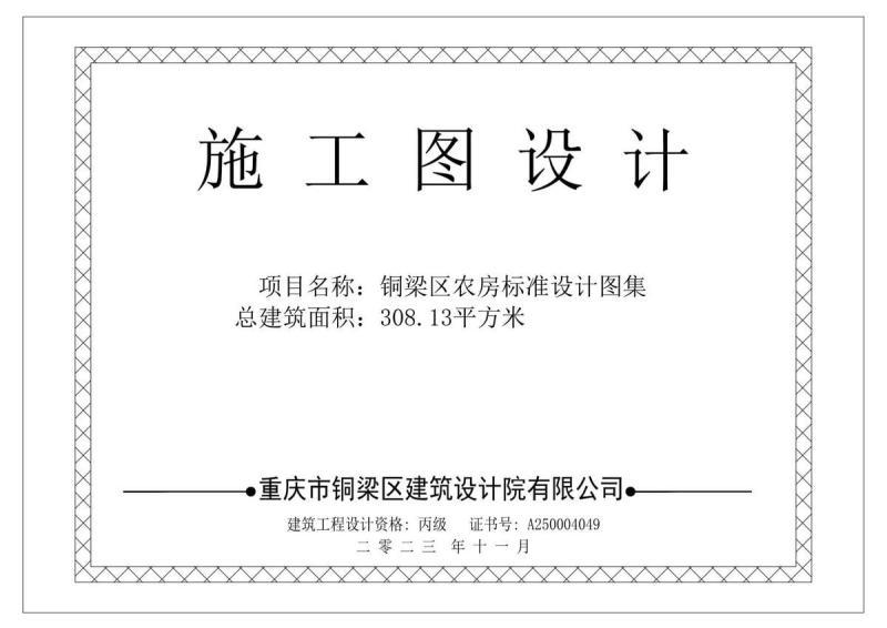 重庆市铜梁区农房标准设计图集-120欧式8725 帖子ID:7052-木图网-木结构之家 www.woodpic.cn