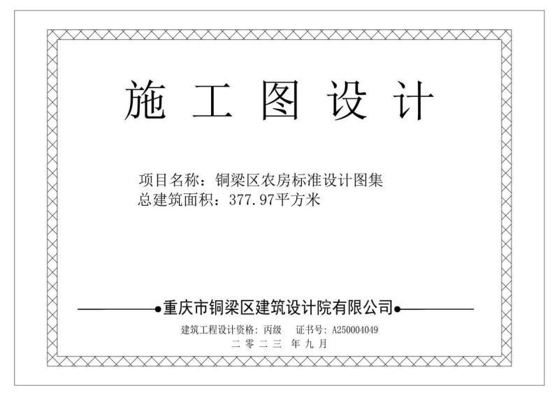 重庆市铜梁区农房标准设计图集-150现代151 帖子ID:7053-木图网-木结构之家 www.woodpic.cn