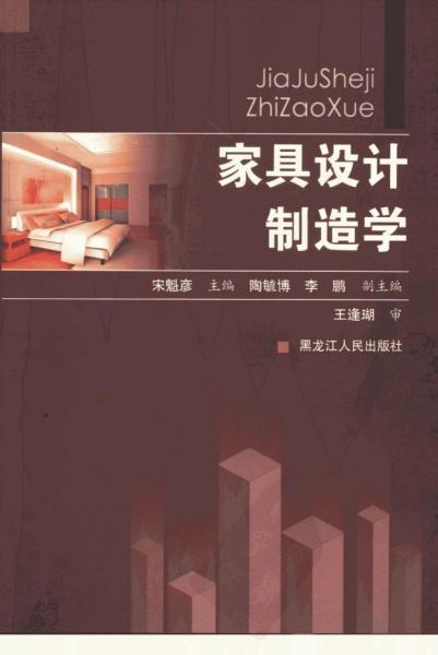 家具设计制造学6525 帖子ID:7066-木图网-木结构之家 www.woodpic.cn