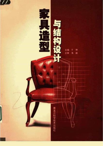 家具造型与结构设计5617 帖子ID:7068-木图网-木结构之家 www.woodpic.cn