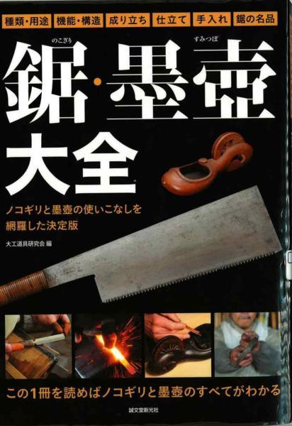 锯墨斗大全5857 帖子ID:7071-木图网-木结构之家 www.woodpic.cn