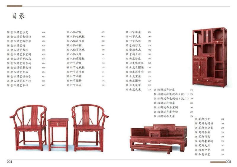 中国红木家具百科全书1-组合类3429 帖子ID:7110-木图网-木结构之家 www.woodpic.cn