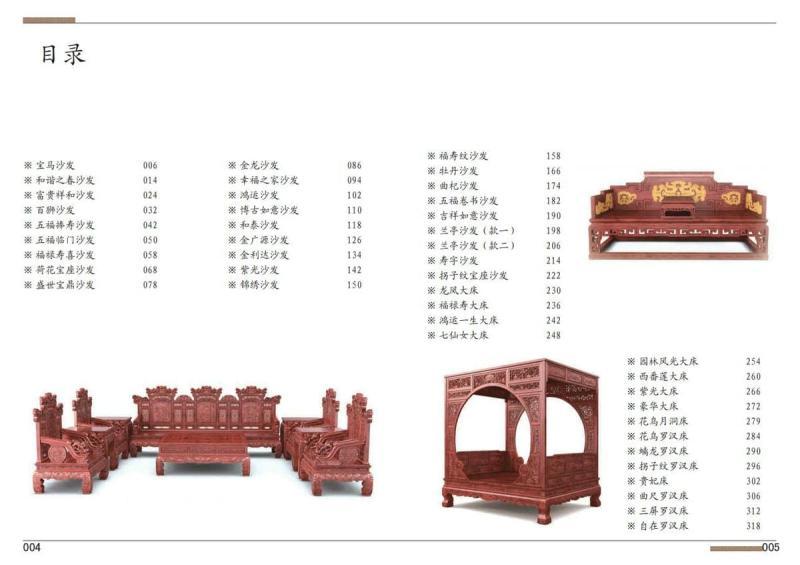 中国红木家具百科全书3- 沙发床榻类4209 帖子ID:7112-木图网-木结构之家 www.woodpic.cn
