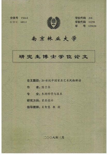 中国家具艺术风格解读537 帖子ID:7127-木图网-木结构之家 www.woodpic.cn