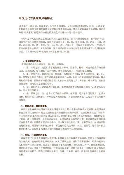 中国历代古典家具风格特点5858 帖子ID:7129-木图网-木结构之家 www.woodpic.cn