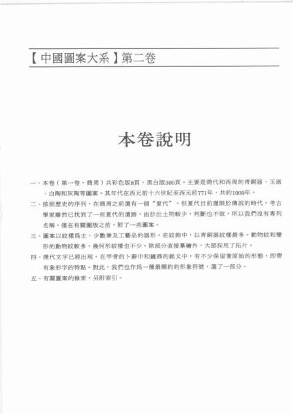 中华图案五千年  第2辑  商周时代2408 帖子ID:7133-木图网-木结构之家 www.woodpic.cn