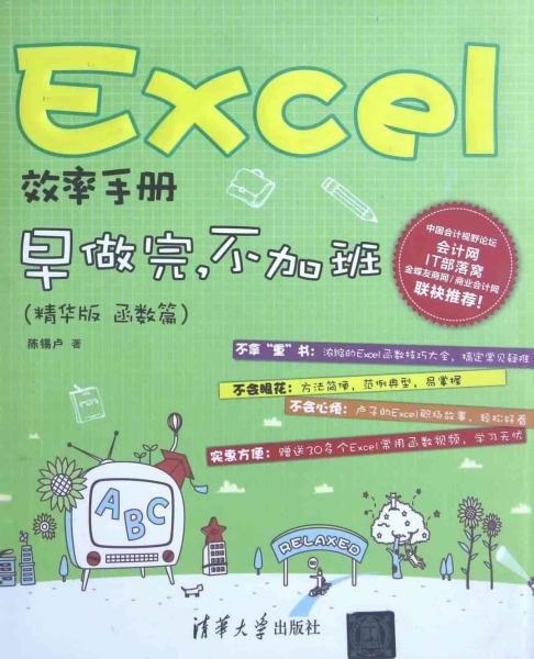 Excel  效率手册 早做完 不加班9947 帖子ID:8651-木图网-木结构之家 www.woodpic.cn
