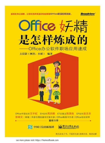 Excel  妖精是怎樣煉成的1753 帖子ID:8652-木图网-木结构之家 www.woodpic.cn
