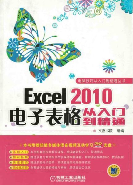Excel 2010电子表格从入门到精通6578 帖子ID:8653-木图网-木结构之家 www.woodpic.cn