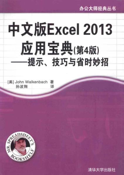 Excel 2013应用宝典提示技巧与省时妙招9330 帖子ID:8658-木图网-木结构之家 www.woodpic.cn