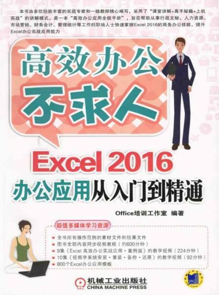 Excel 2016办公应用从入门到精通1558 帖子ID:8660-木图网-木结构之家 www.woodpic.cn