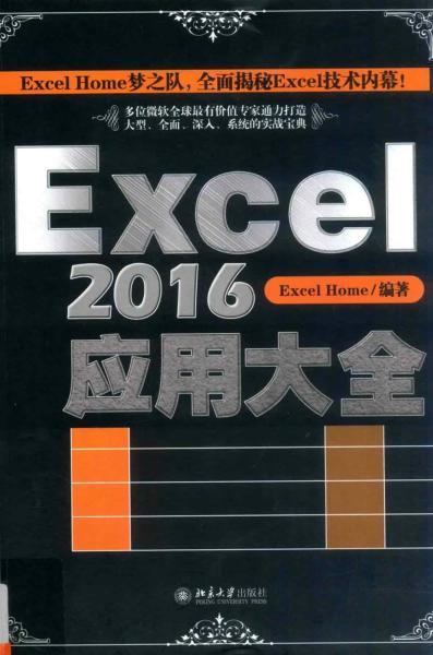 Excel 2016应用大全3739 帖子ID:8662-木图网-木结构之家 www.woodpic.cn