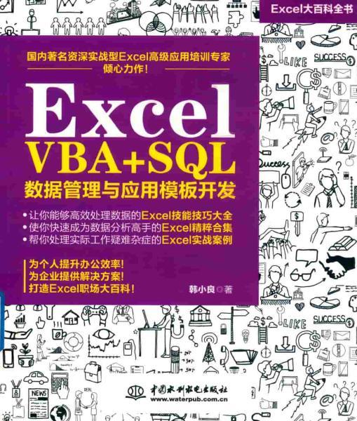 Excel VBA SQL数据管理与应用模板开发8077 帖子ID:8663-木图网-木结构之家 www.woodpic.cn