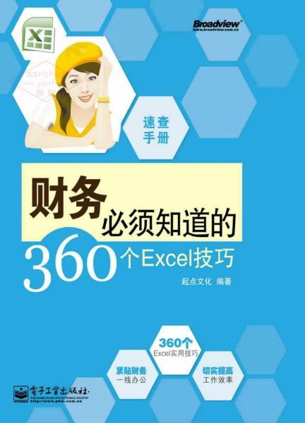 Excel 财务必须知道的360个技巧2305 帖子ID:8670-木图网-木结构之家 www.woodpic.cn