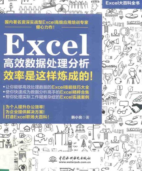 Excel 高效数据处理分析：效率是这样炼成的！9060 帖子ID:8673-木图网-木结构之家 www.woodpic.cn