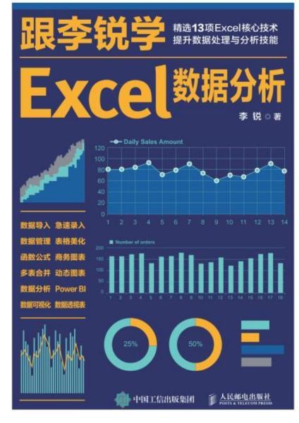 Excel 跟李锐学数据分析6113 帖子ID:8674-木图网-木结构之家 www.woodpic.cn
