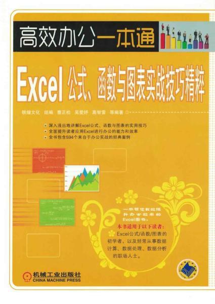 Excel 公式、函数与图表实战技巧精粹 高效办公一本通527 帖子ID:8675-木图网-木结构之家 www.woodpic.cn
