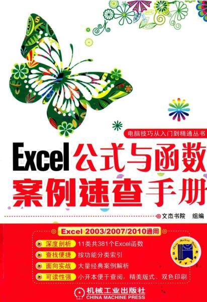 Excel 公式与函数案例速查手册9043 帖子ID:8677-木图网-木结构之家 www.woodpic.cn