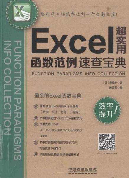 Excel 函数范例速查宝典8476 帖子ID:8679-木图网-木结构之家 www.woodpic.cn