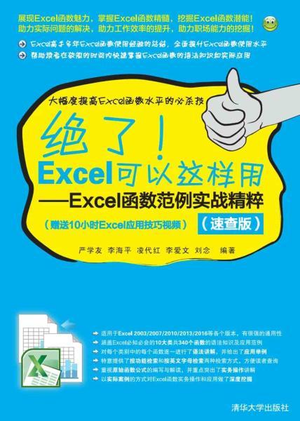 Excel 可以这样用 Excel函数范例实战精粹1900 帖子ID:8683-木图网-木结构之家 www.woodpic.cn