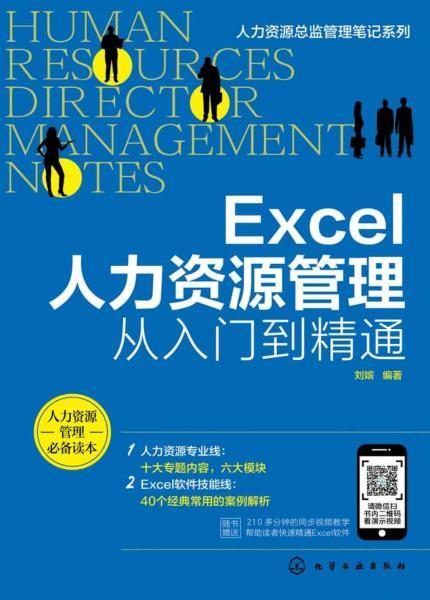 Excel 人力资源管理从入门到精通5335 帖子ID:8686-木图网-木结构之家 www.woodpic.cn